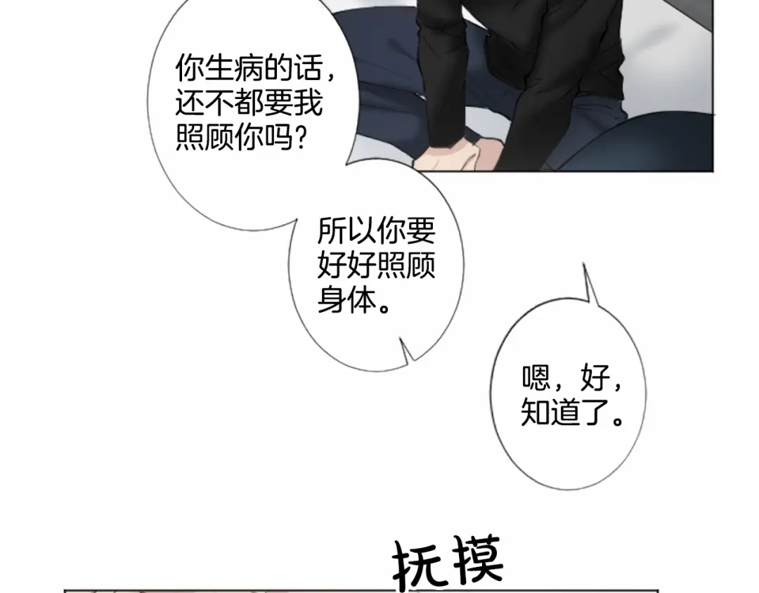 《致命的诱惑》第9话 哥哥的秘密 第66页