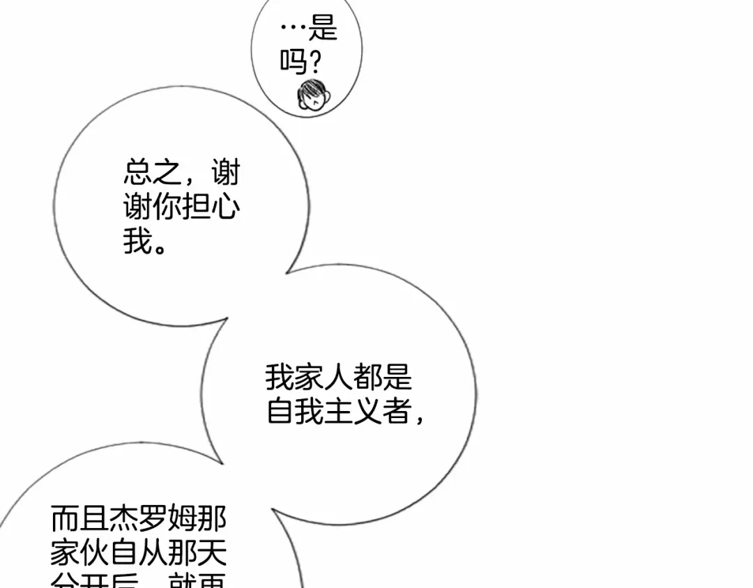 《致命的诱惑》第9话 哥哥的秘密 第29页