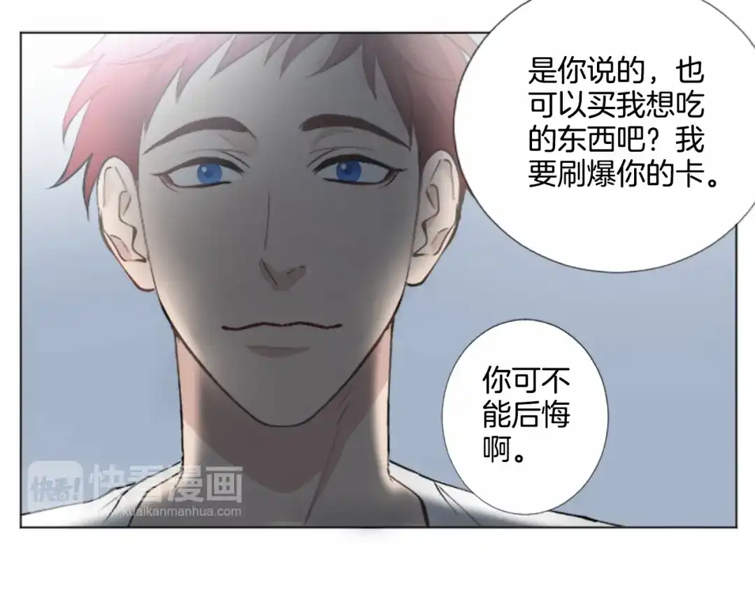 《致命的诱惑》第9话 哥哥的秘密 第101页
