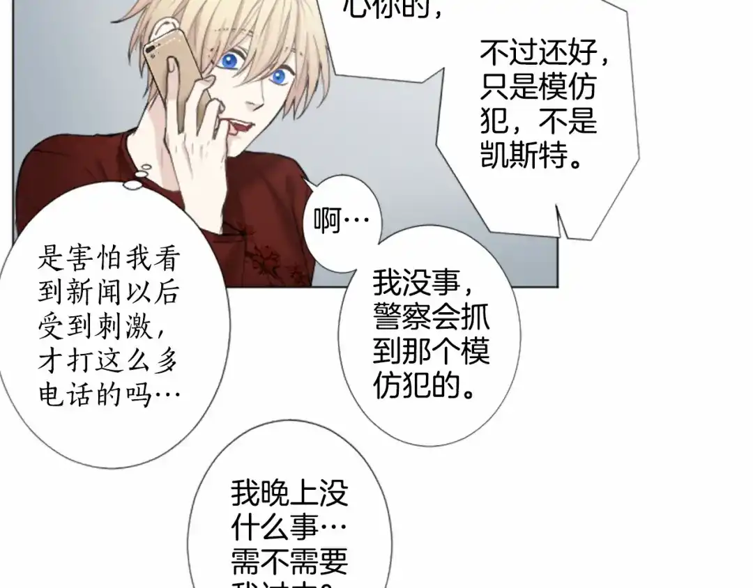 《致命的诱惑》第9话 哥哥的秘密 第26页