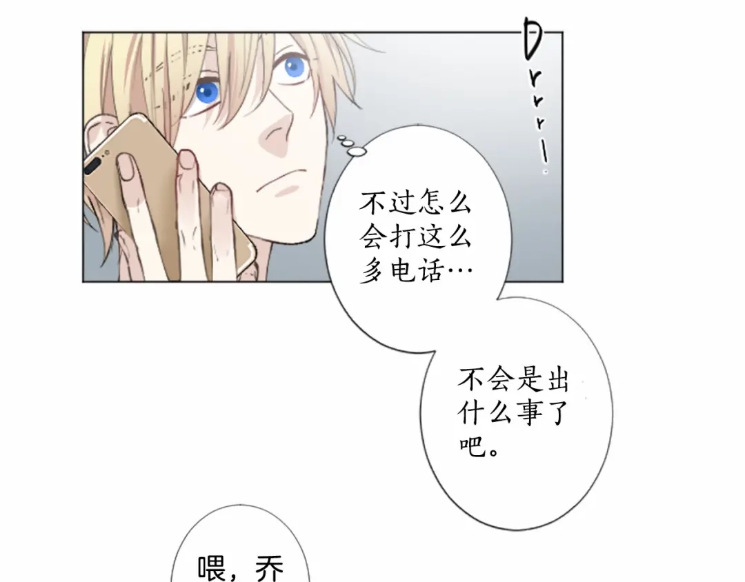 《致命的诱惑》第9话 哥哥的秘密 第20页