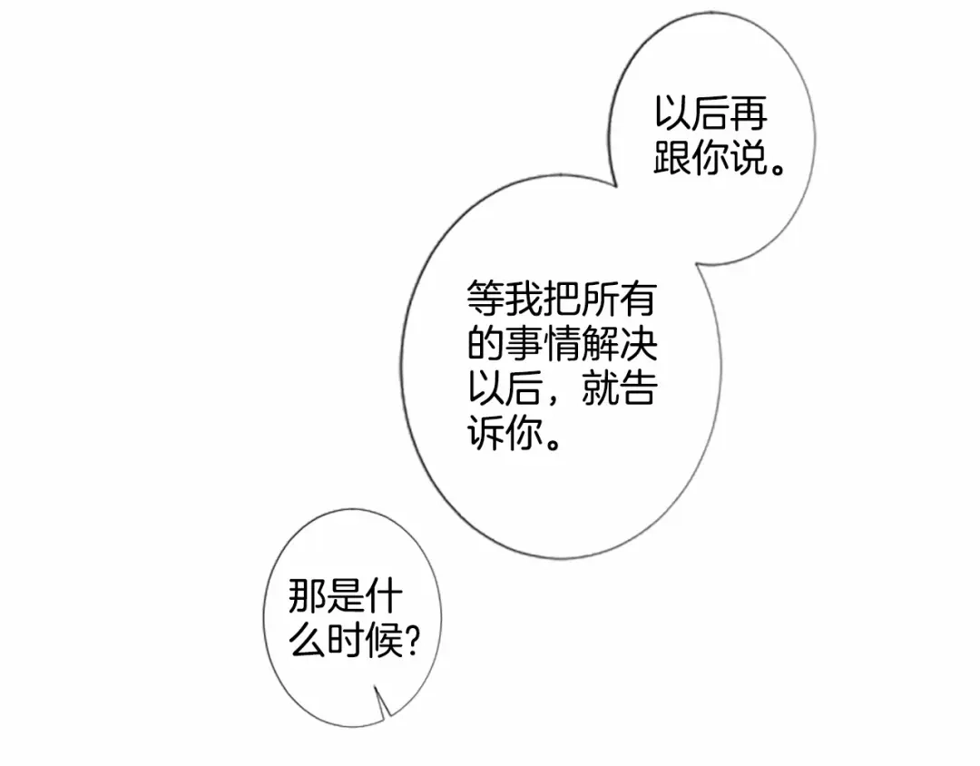 《致命的诱惑》第9话 哥哥的秘密 第57页