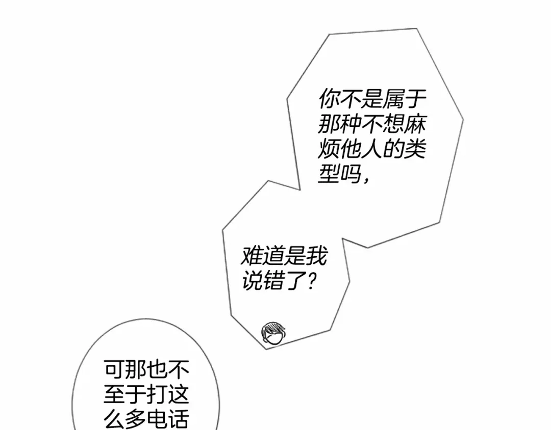 《致命的诱惑》第9话 哥哥的秘密 第24页