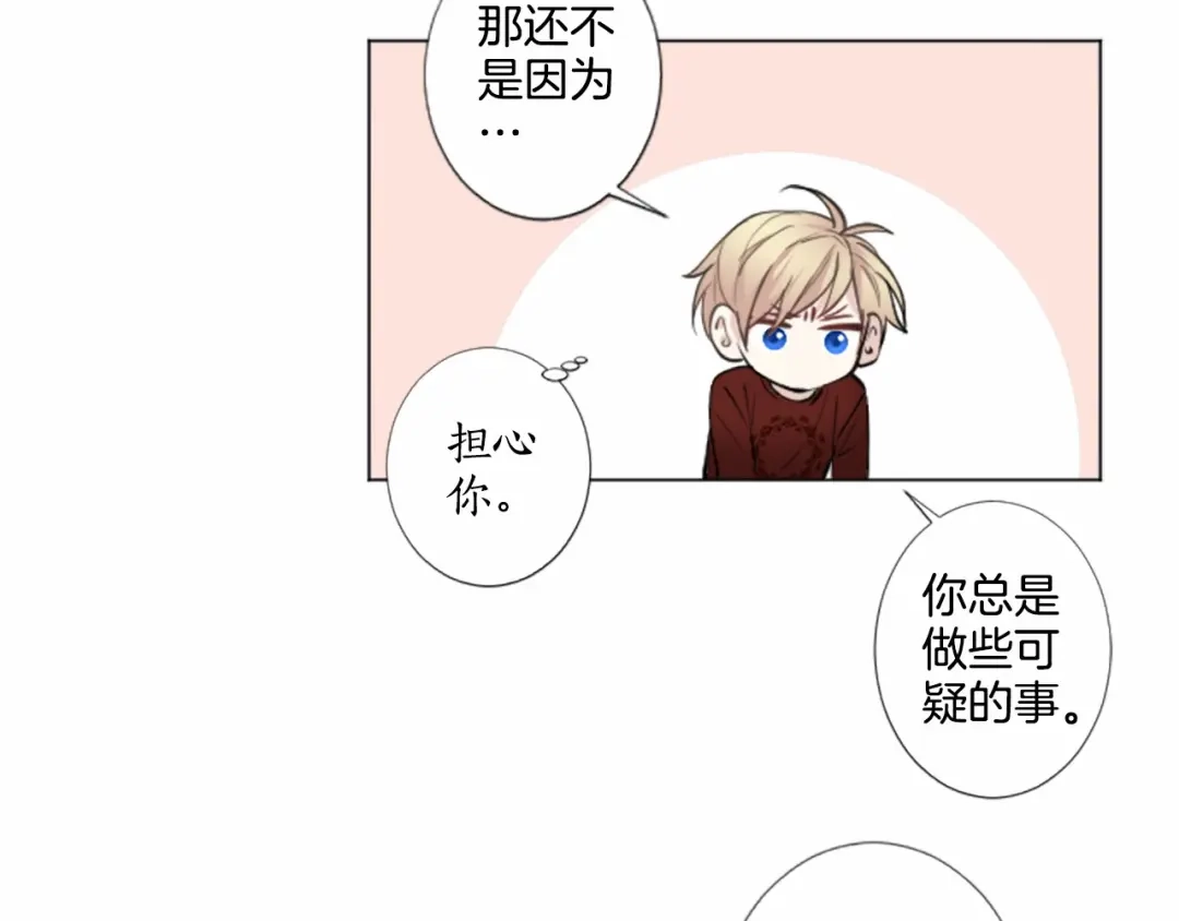 《致命的诱惑》第9话 哥哥的秘密 第53页