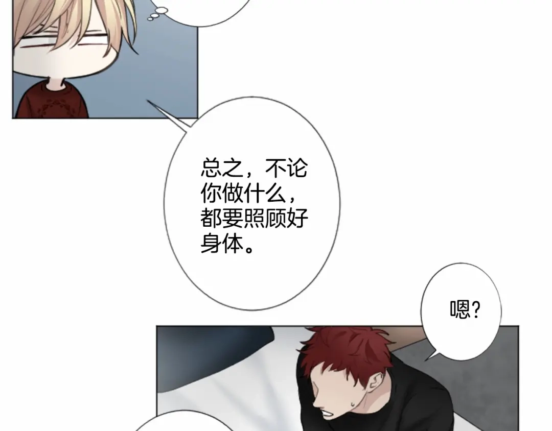 《致命的诱惑》第9话 哥哥的秘密 第65页