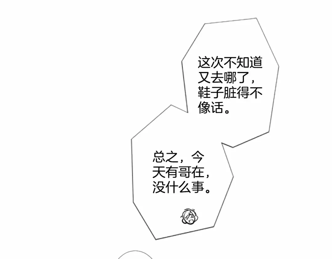 《致命的诱惑》第9话 哥哥的秘密 第28页