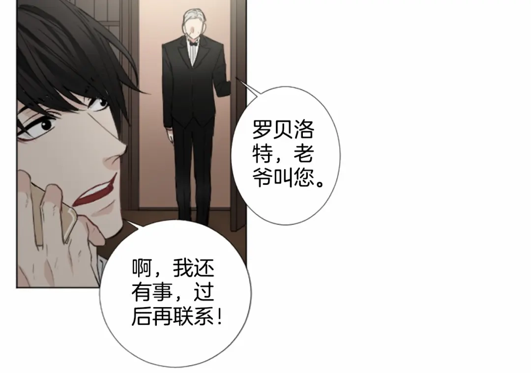 《致命的诱惑》第9话 哥哥的秘密 第31页