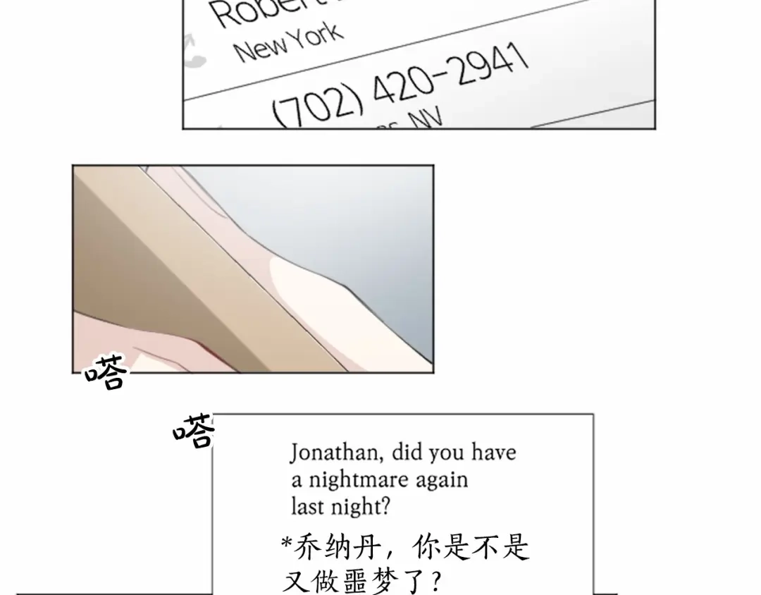《致命的诱惑》第9话 哥哥的秘密 第18页