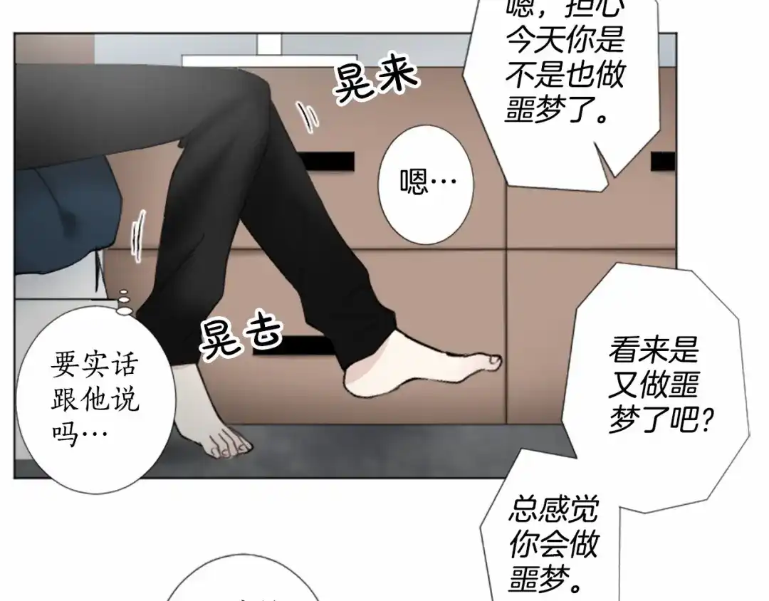 《致命的诱惑》第9话 哥哥的秘密 第22页