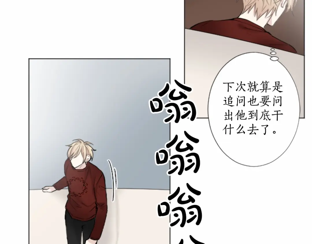 《致命的诱惑》第9话 哥哥的秘密 第14页