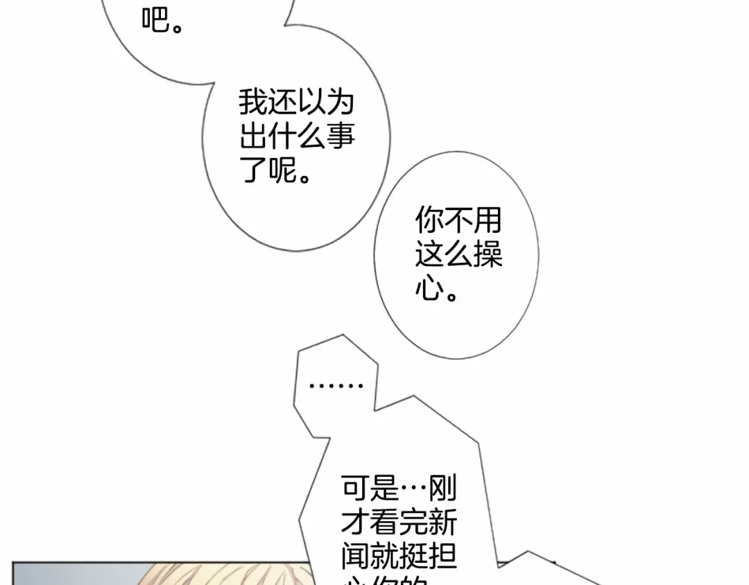 《致命的诱惑》第9话 哥哥的秘密 第25页