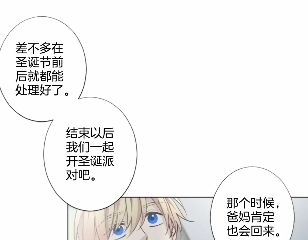 《致命的诱惑》第9话 哥哥的秘密 第60页