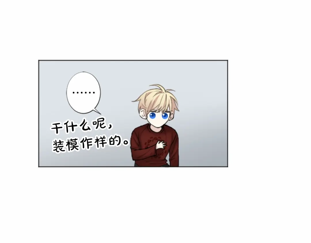《致命的诱惑》第9话 哥哥的秘密 第68页