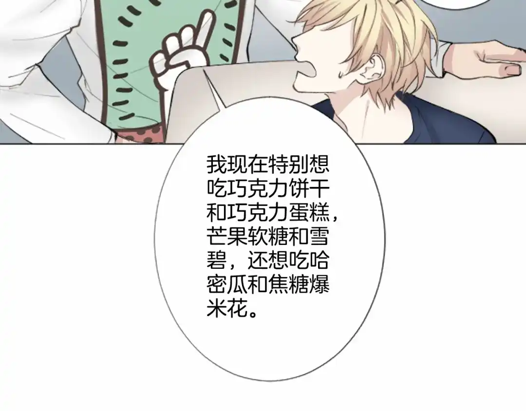 《致命的诱惑》第9话 哥哥的秘密 第90页