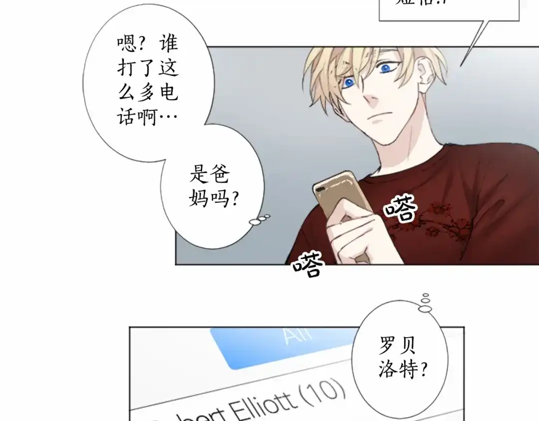 《致命的诱惑》第9话 哥哥的秘密 第17页