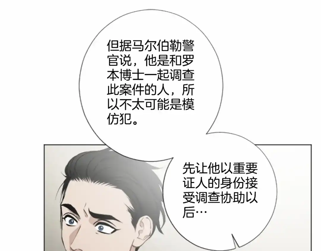 《致命的诱惑》第10话 谈判 第67页