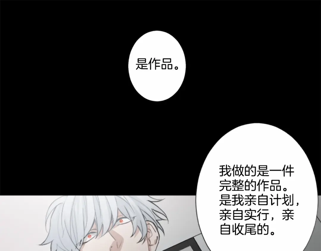 《致命的诱惑》第10话 谈判 第20页