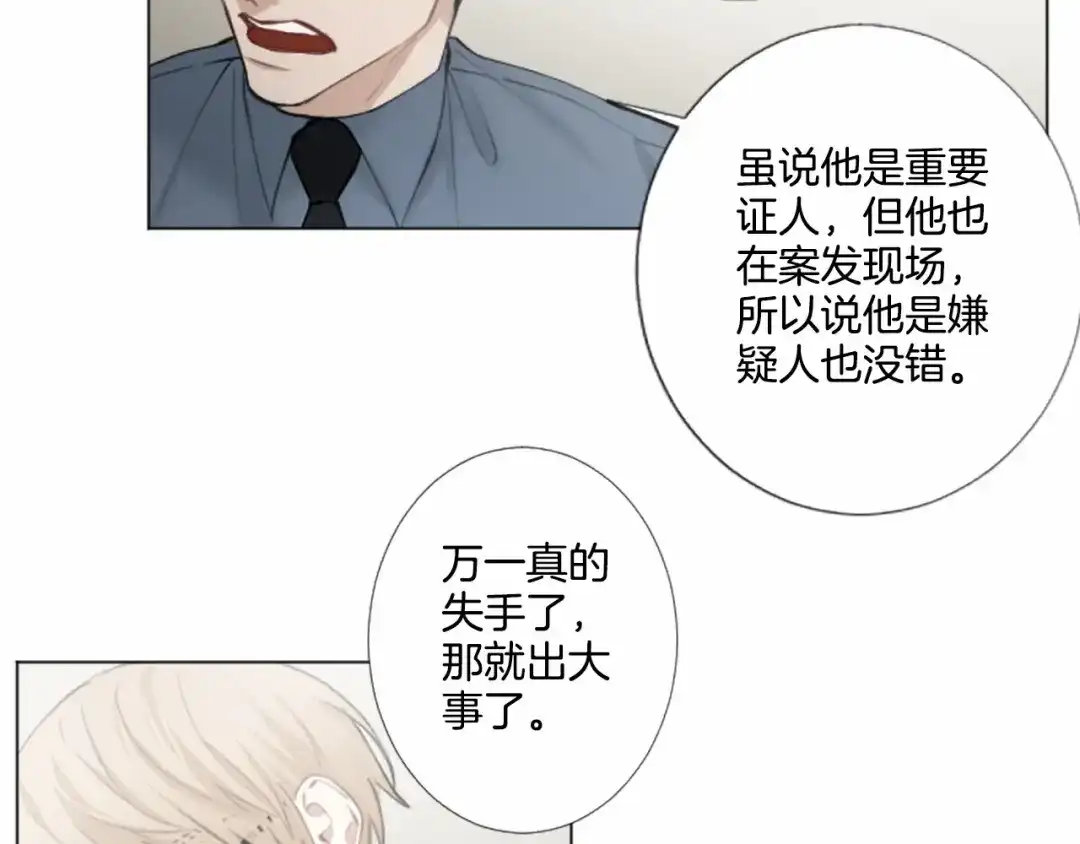 《致命的诱惑》第10话 谈判 第68页