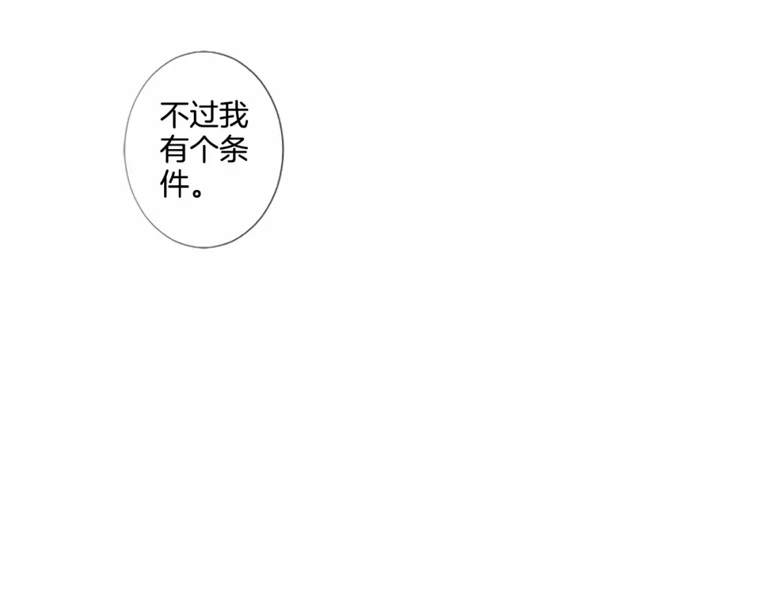 《致命的诱惑》第10话 谈判 第97页