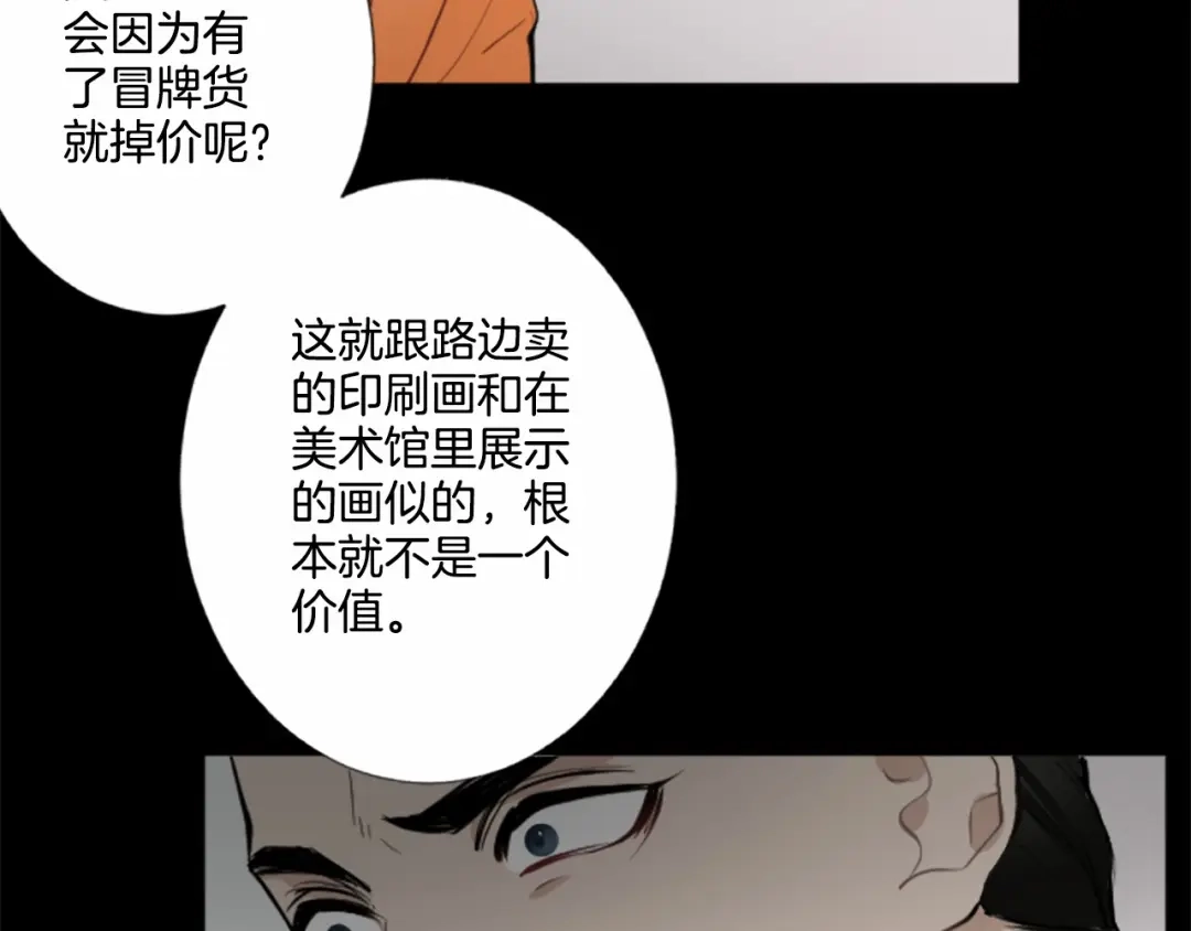 《致命的诱惑》第10话 谈判 第18页