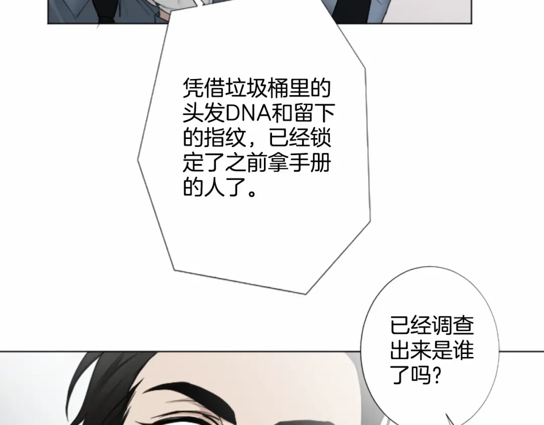 《致命的诱惑》第10话 谈判 第56页