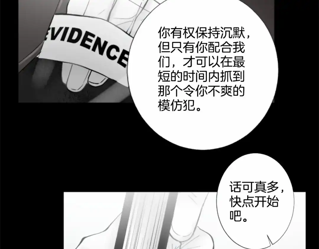 《致命的诱惑》第10话 谈判 第25页