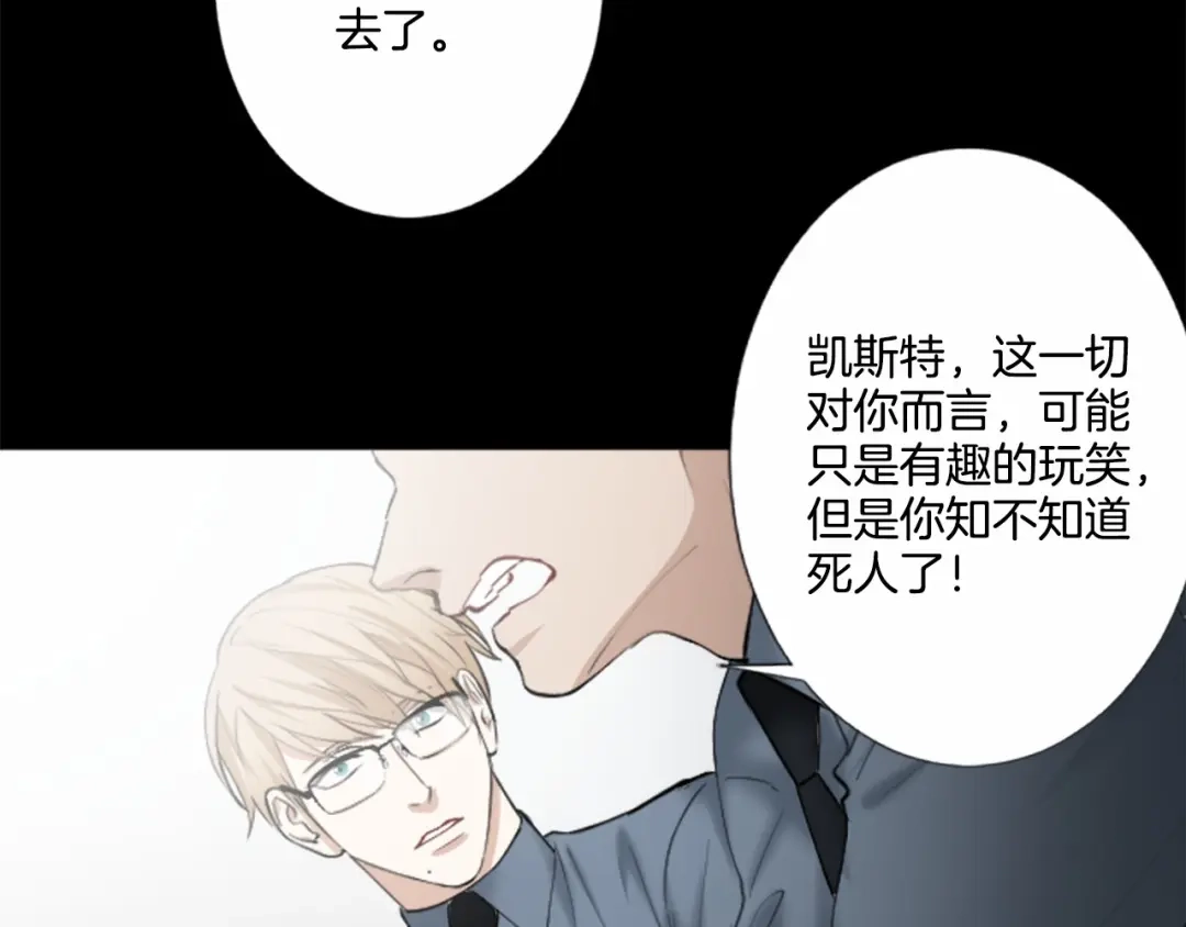 《致命的诱惑》第10话 谈判 第34页