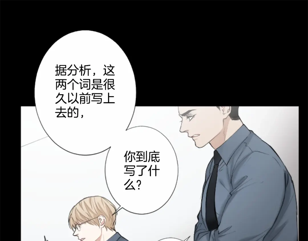 《致命的诱惑》第10话 谈判 第40页