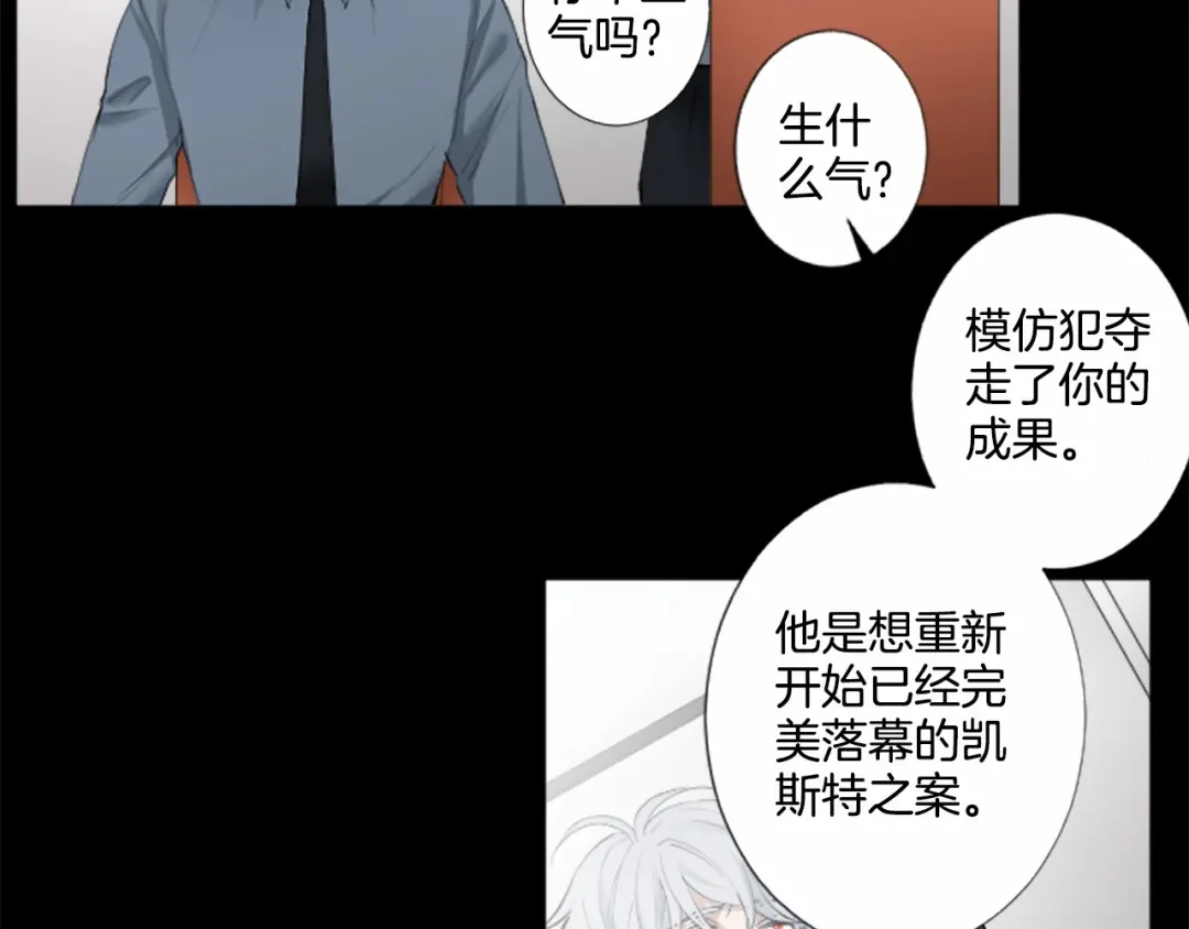 《致命的诱惑》第10话 谈判 第13页