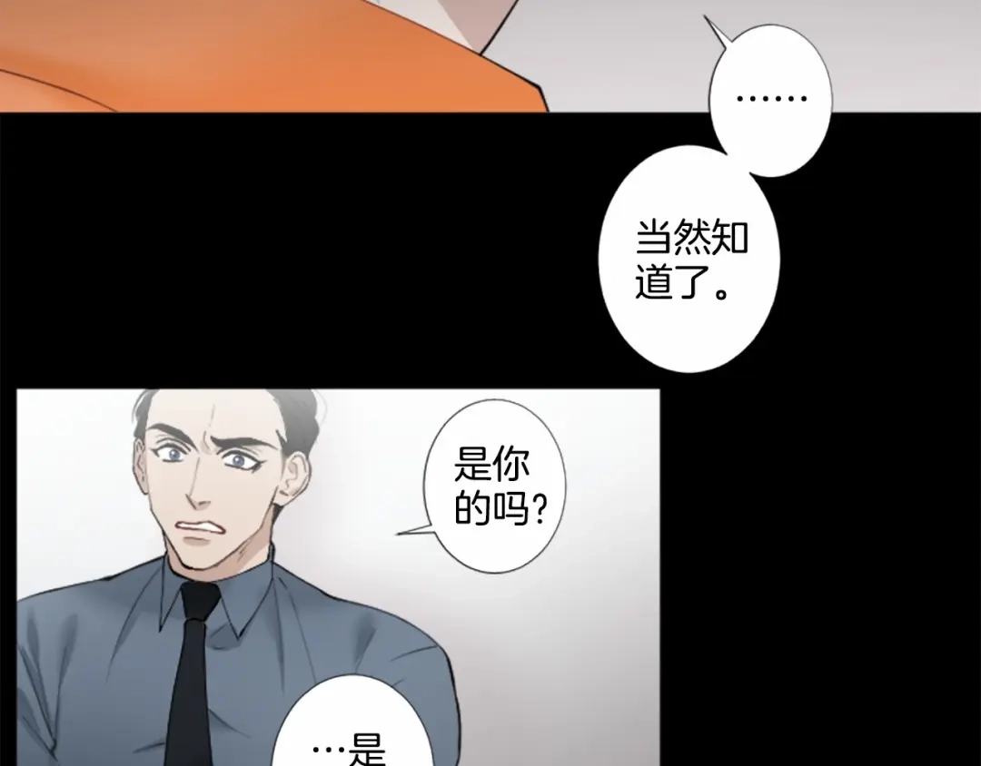 《致命的诱惑》第10话 谈判 第29页