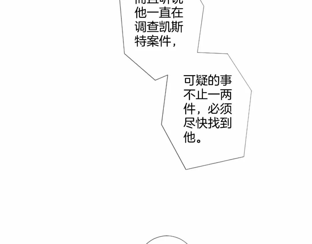 《致命的诱惑》第10话 谈判 第60页