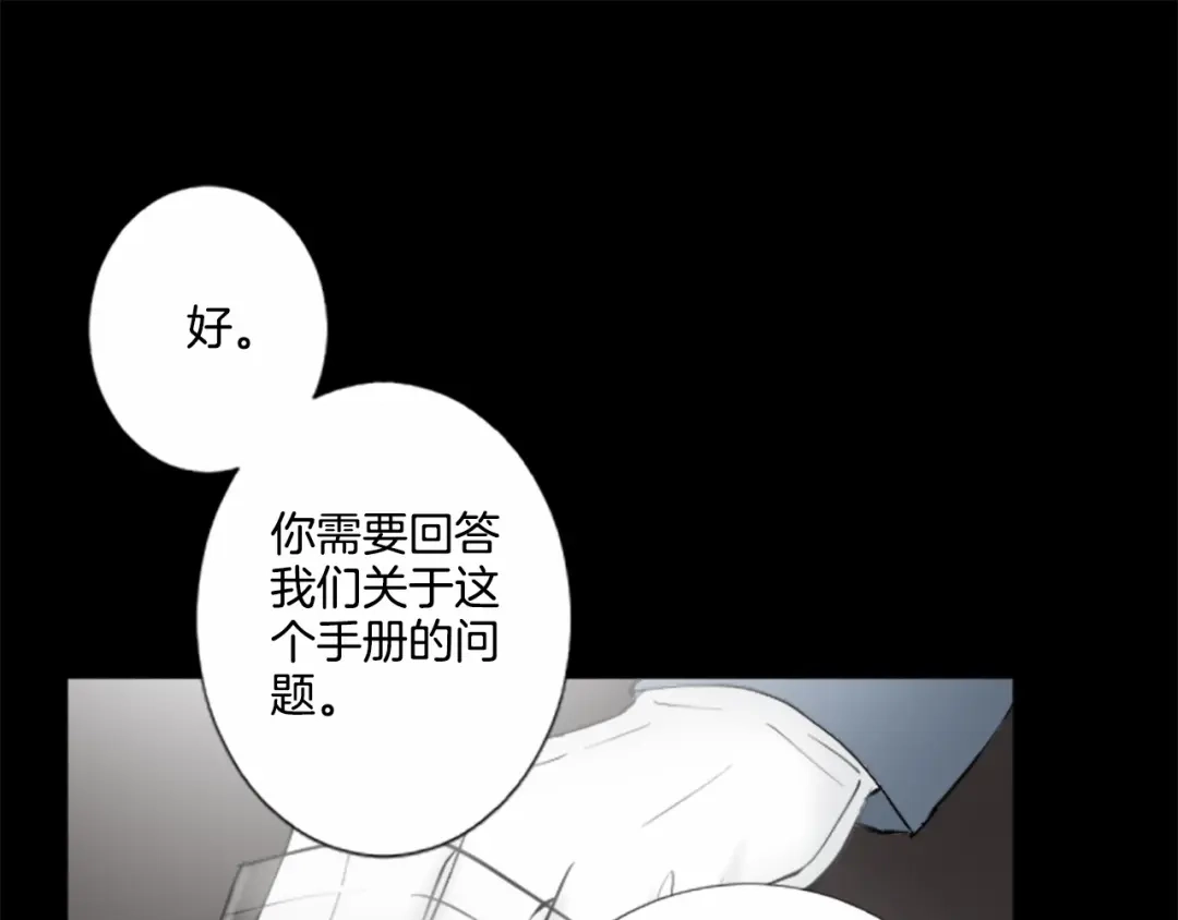 《致命的诱惑》第10话 谈判 第24页