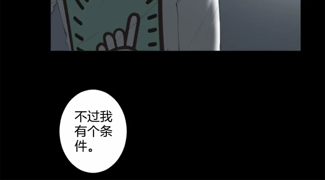《致命的诱惑》第11话 奇怪的人 第17页