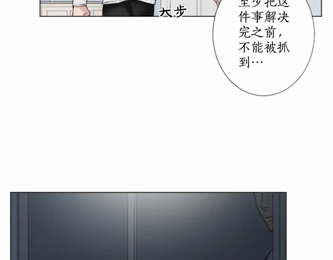 《致命的诱惑》第11话 奇怪的人 第9页