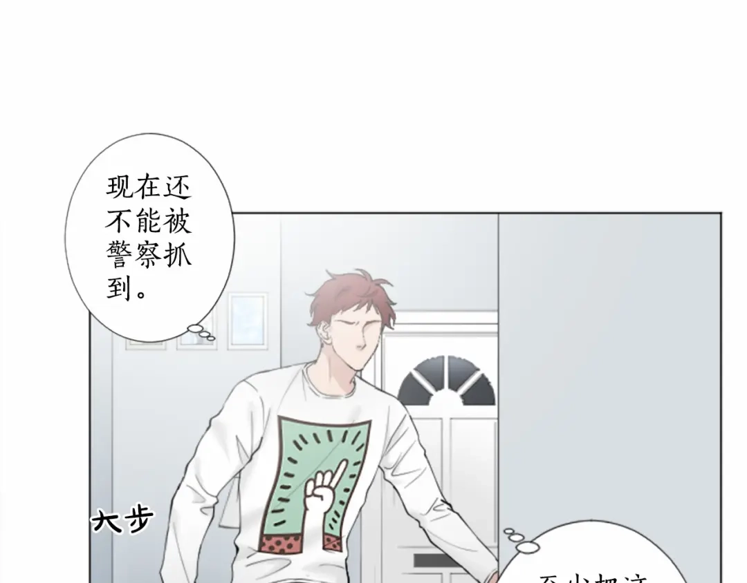 《致命的诱惑》第11话 奇怪的人 第8页