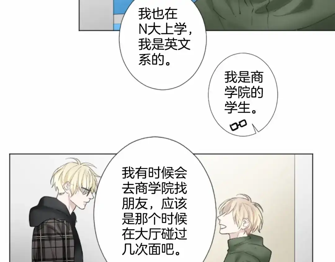 《致命的诱惑》第11话 奇怪的人 第76页