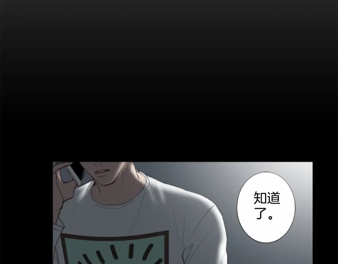 《致命的诱惑》第11话 奇怪的人 第16页