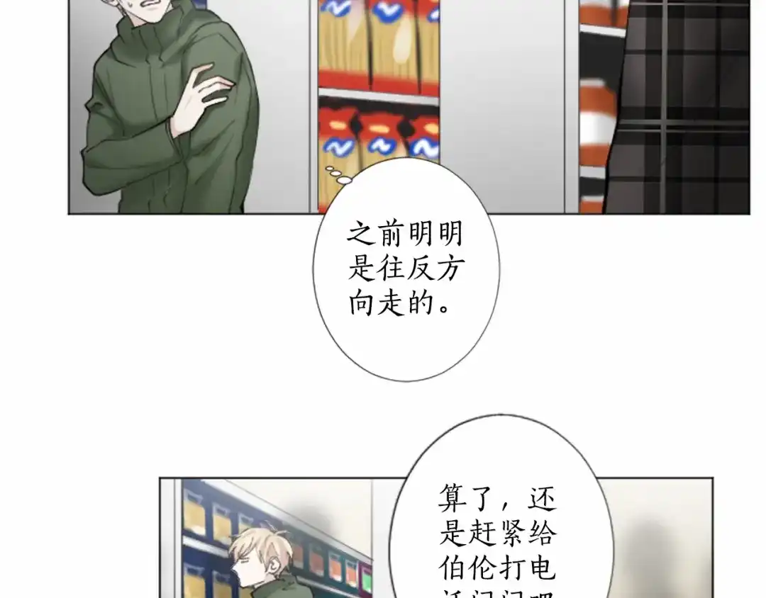 《致命的诱惑》第11话 奇怪的人 第83页