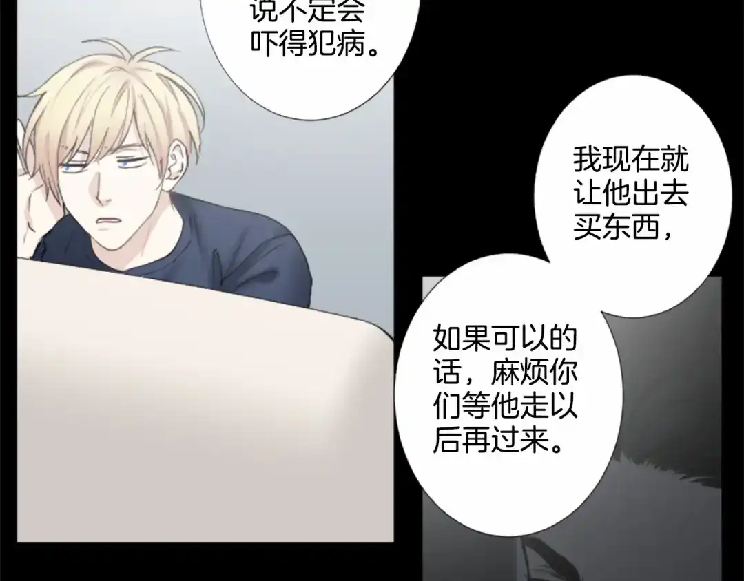 《致命的诱惑》第11话 奇怪的人 第19页
