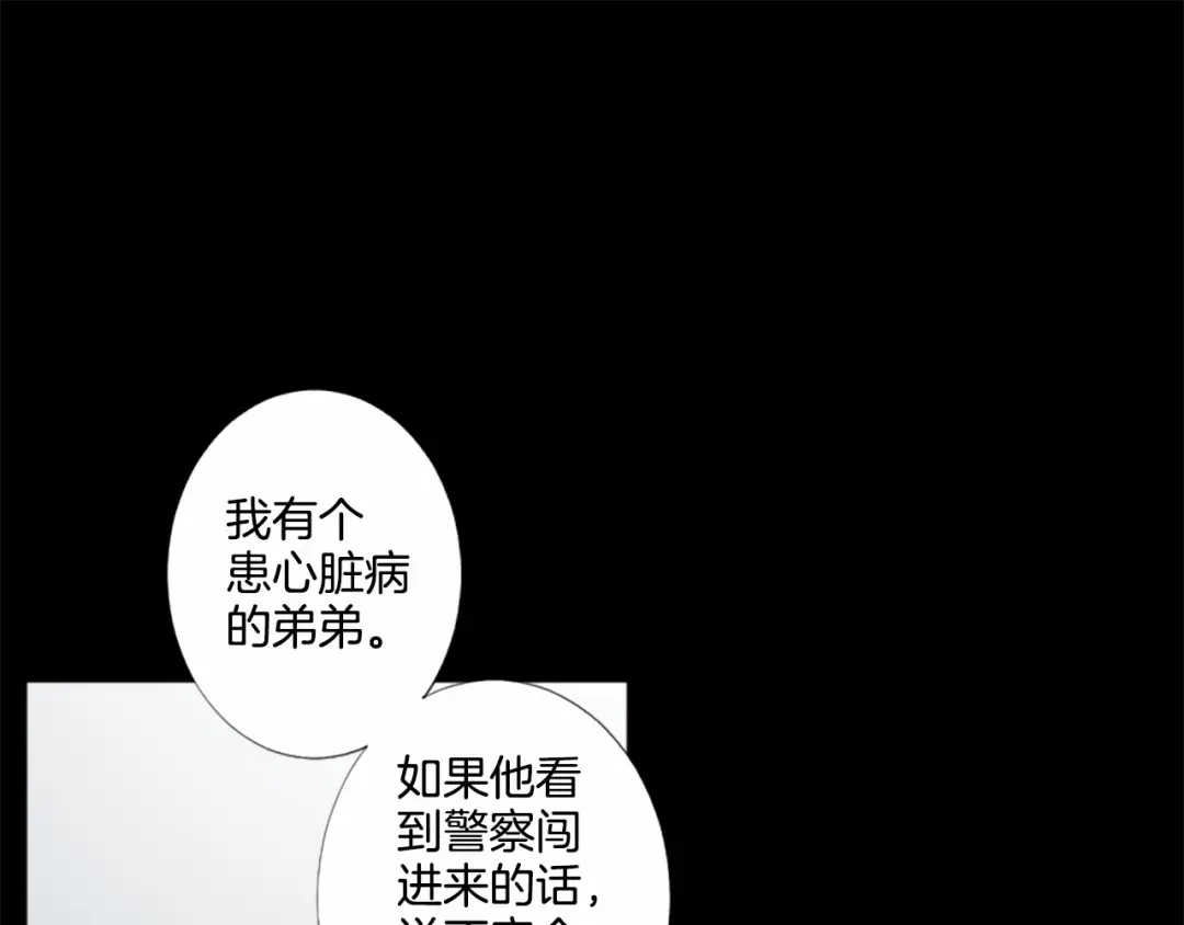 《致命的诱惑》第11话 奇怪的人 第18页
