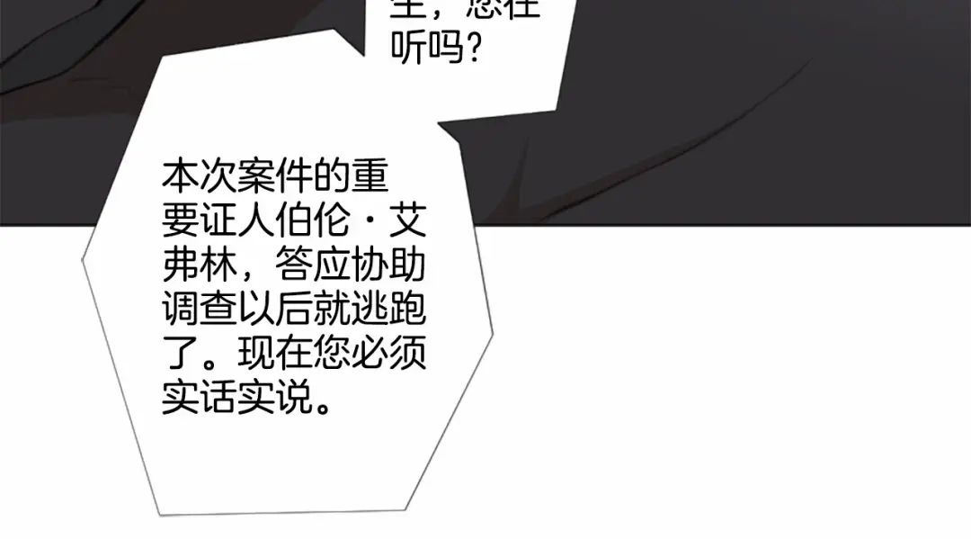 《致命的诱惑》第11话 奇怪的人 第101页