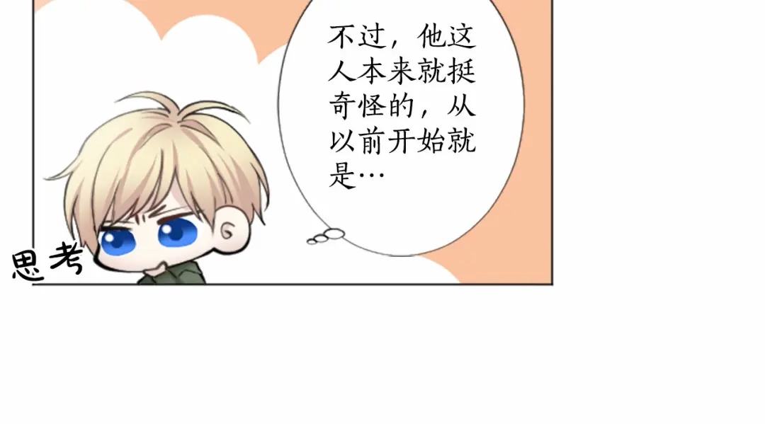 《致命的诱惑》第11话 奇怪的人 第45页