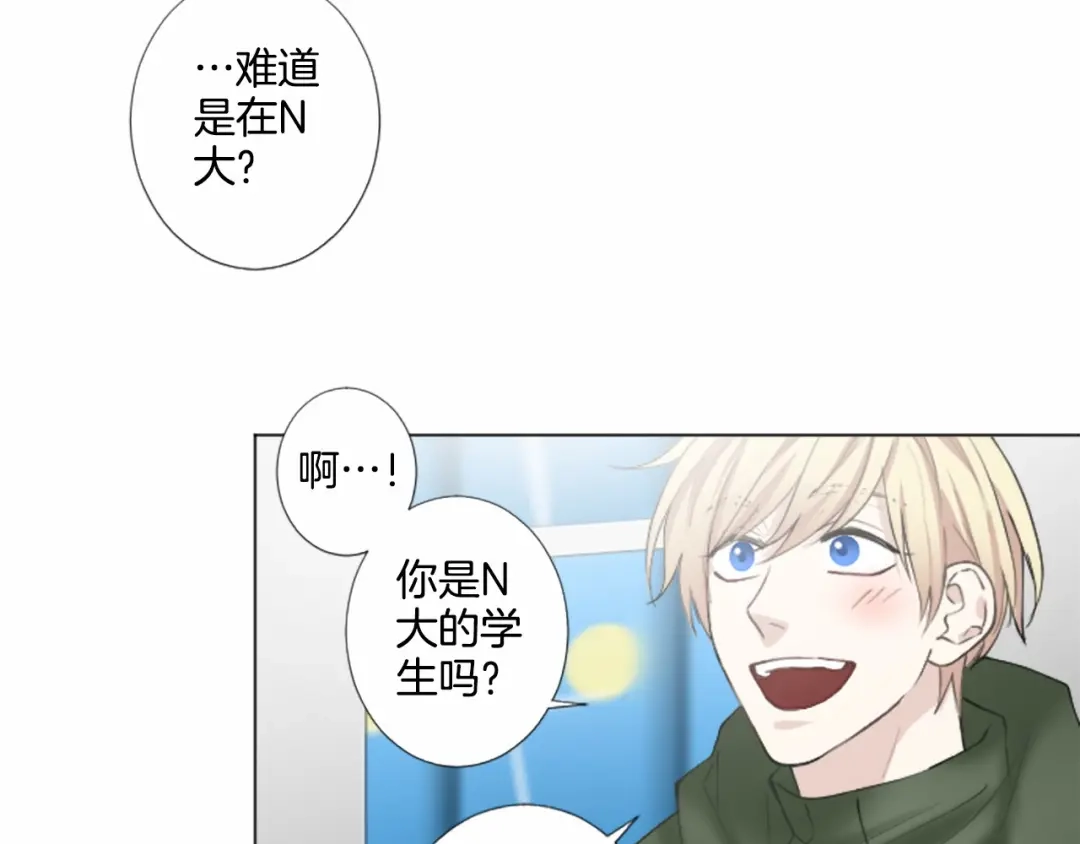《致命的诱惑》第11话 奇怪的人 第75页
