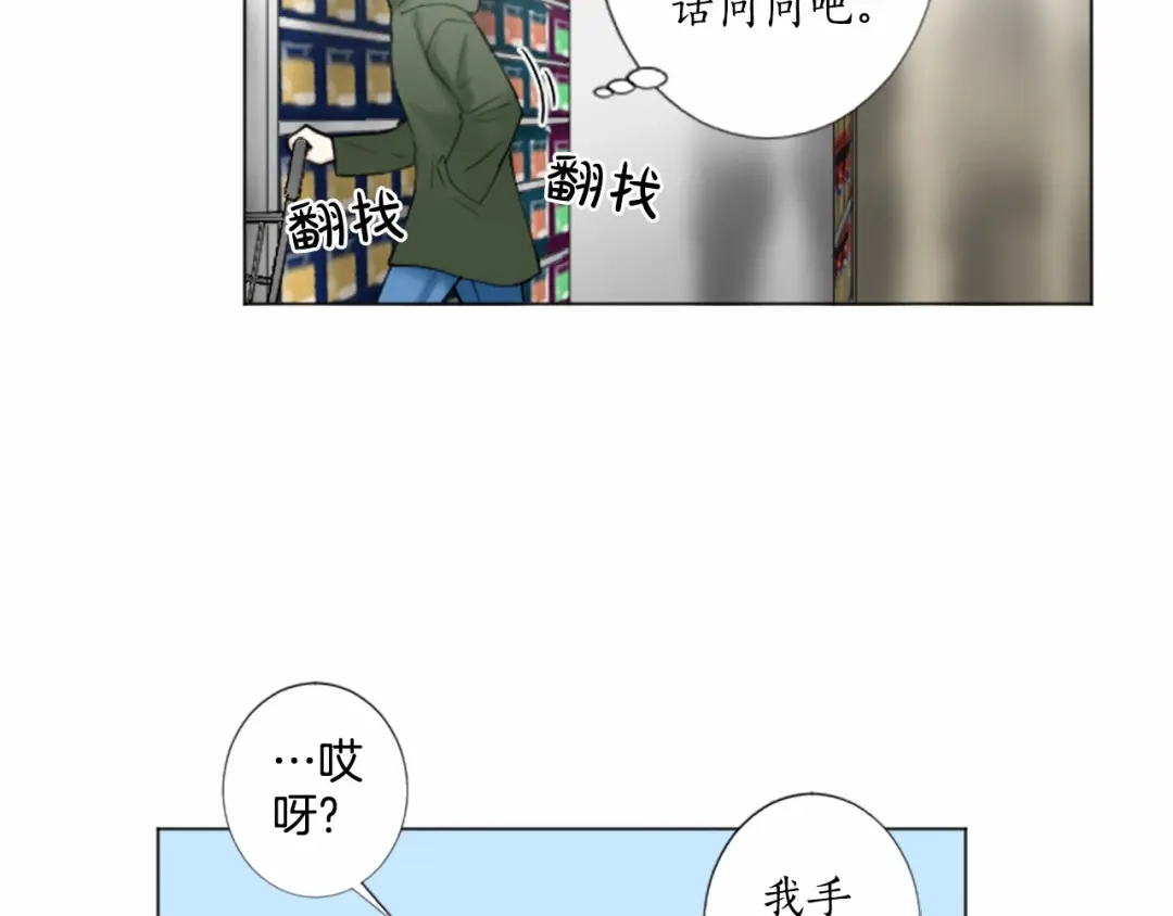 《致命的诱惑》第11话 奇怪的人 第84页