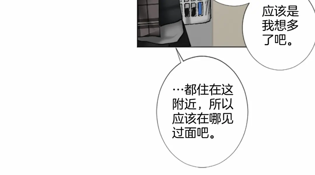 《致命的诱惑》第11话 奇怪的人 第73页