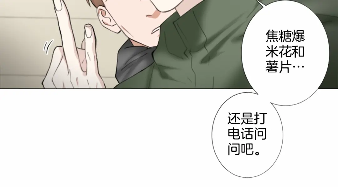 《致命的诱惑》第11话 奇怪的人 第53页