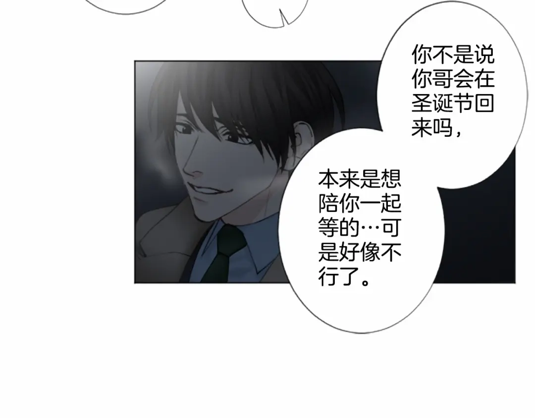 《致命的诱惑》第12话 哥哥失踪 第59页