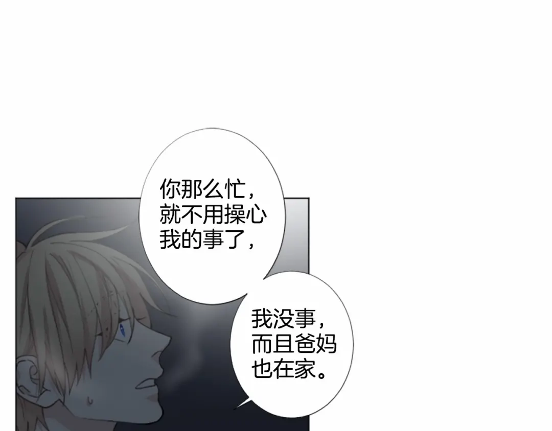 《致命的诱惑》第12话 哥哥失踪 第60页