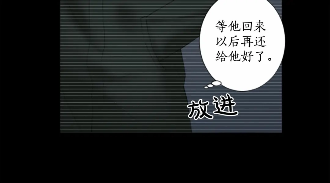 《致命的诱惑》第12话 哥哥失踪 第23页