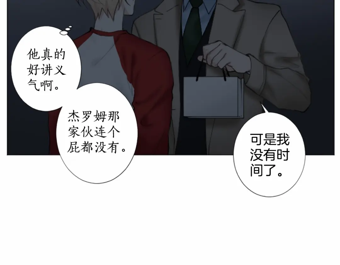 《致命的诱惑》第12话 哥哥失踪 第53页